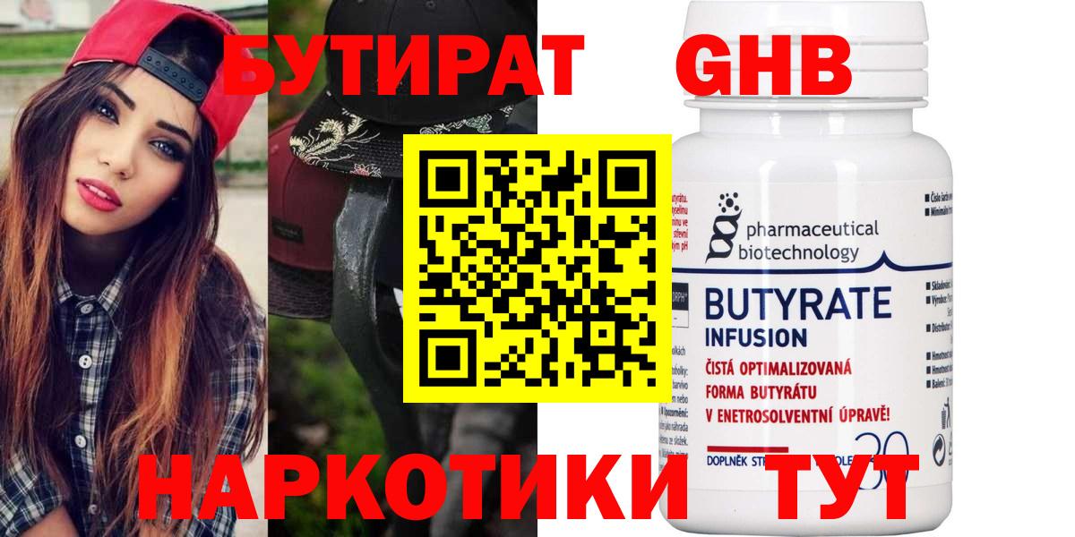 Кумертау  БУТИРАТ  Вход с VPN  БУТИРАТ жидкий экстази 
