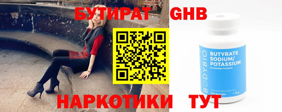 БУТИРАТ вода Кумертау