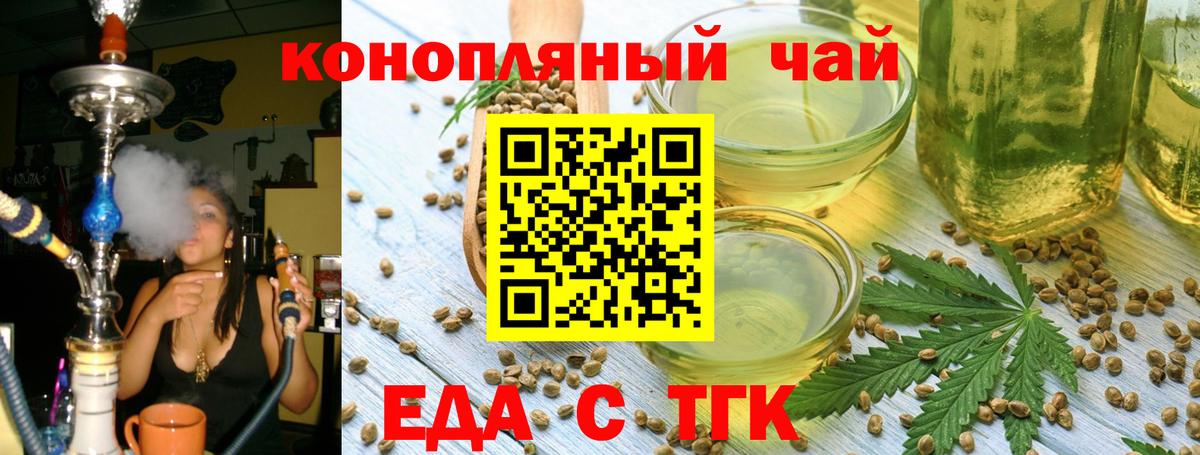 Еда ТГК марихуана Кумертау