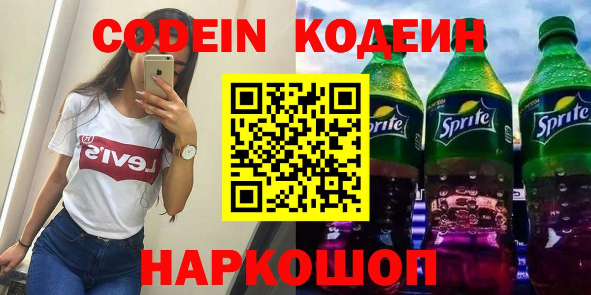Кумертау  Кодеиновый сироп Lean напиток Lean (лин)  Вход с VPN  Кодеиновый сироп Lean напиток Lean (лин) 