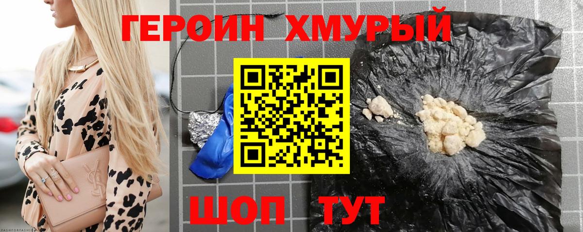 ГЕРОИН VHQ Кумертау